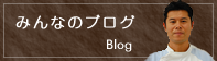 院長ブログ